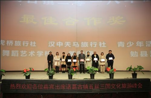 诸葛古镇首届三国文化旅游峰会 一场从理论到实践的深度交流